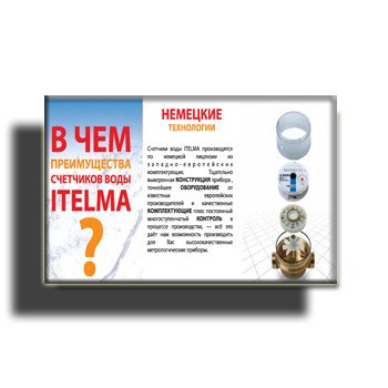 Мини-буклет от производителя ITELMA